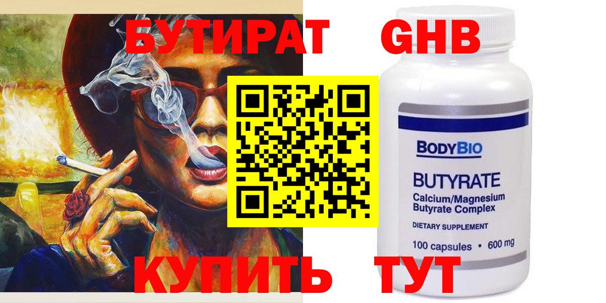 Бутират бутандиол  Вход с VPN  БУТИРАТ  Славянск-на-Кубани 
