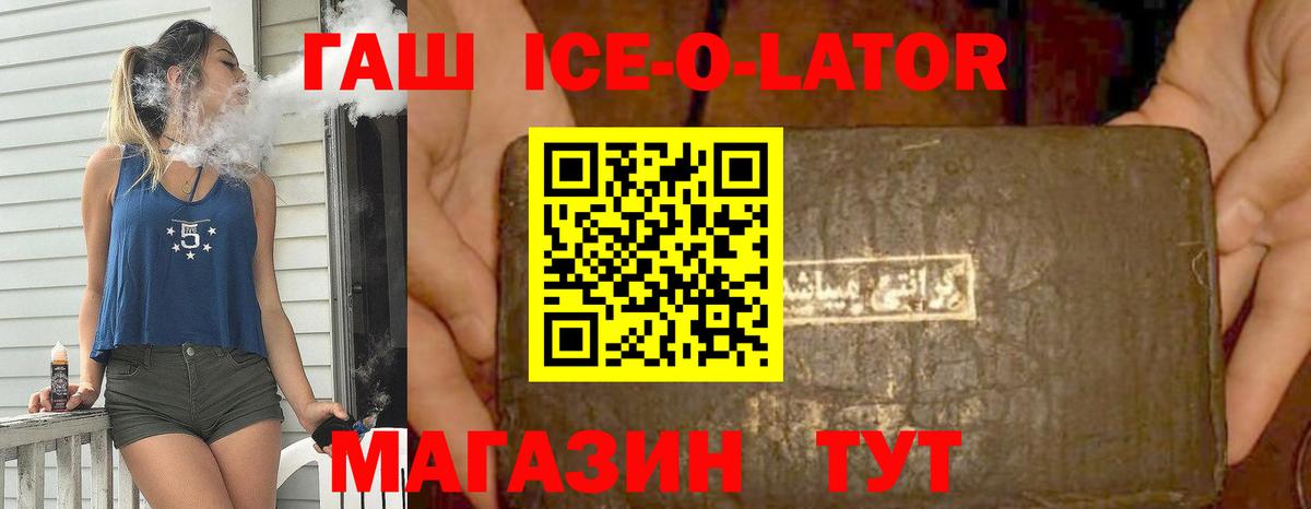 Гашиш индика сатива  ГАШ ice o lator  Вход с VPN  Славянск-на-Кубани 