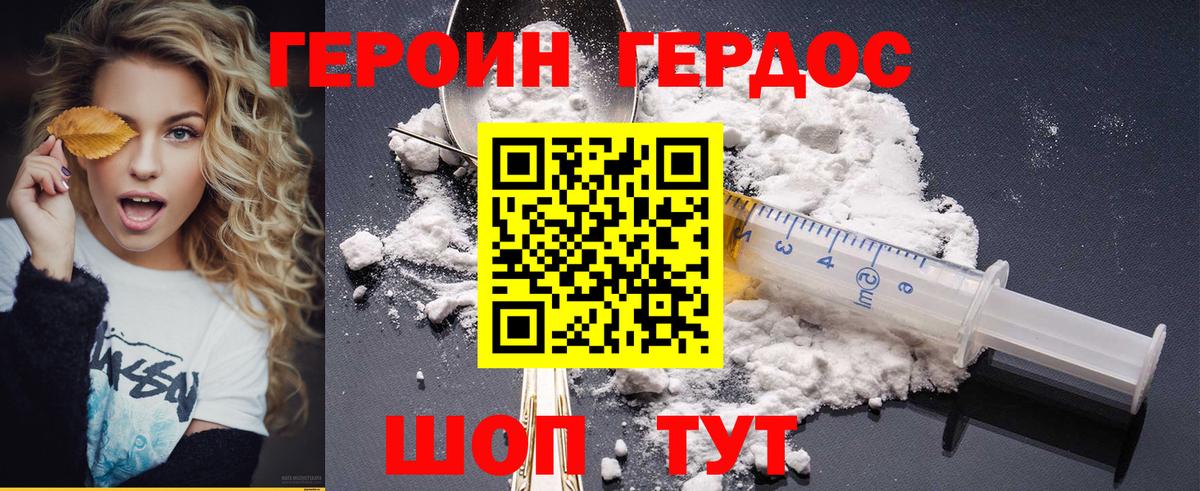 Героин хмурый  Героин  Славянск-на-Кубани  Вход с VPN 