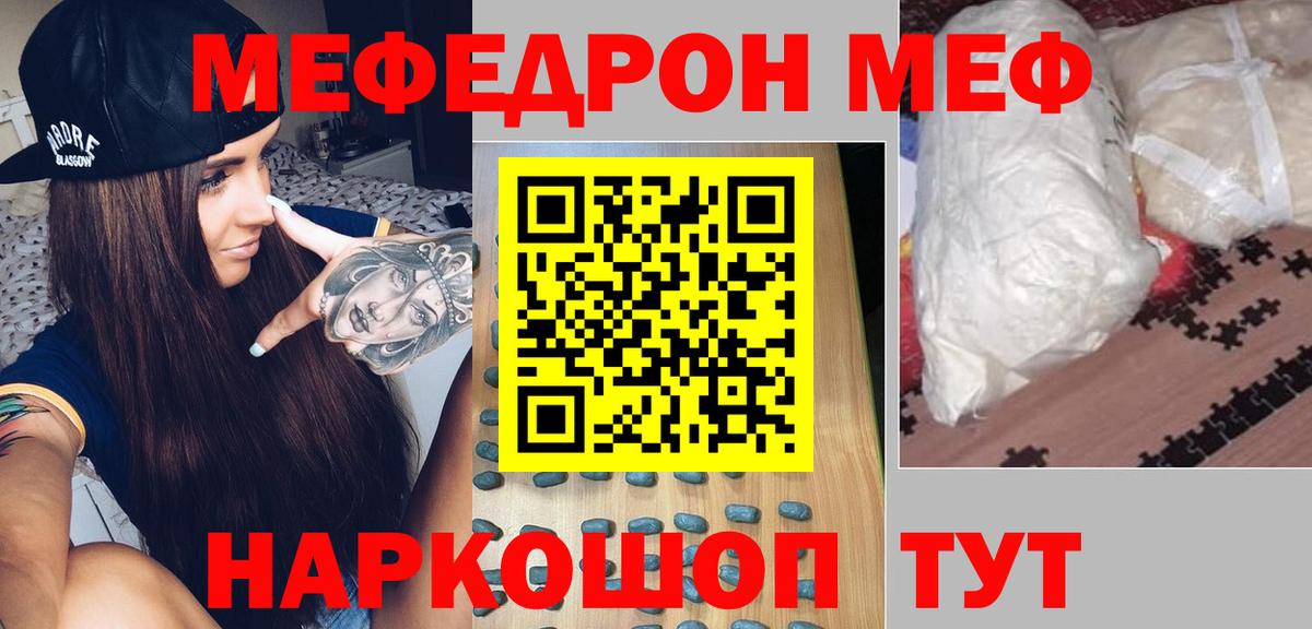 Мефедрон кристаллы Славянск-на-Кубани